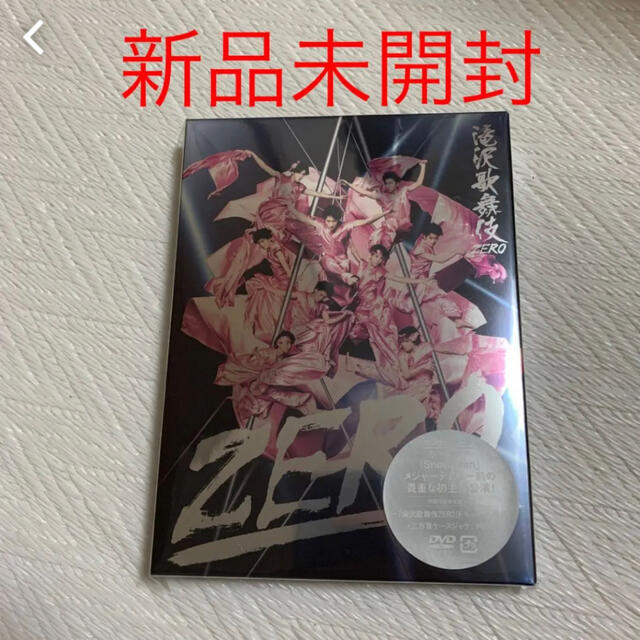 滝沢歌舞伎ZERO（初回生産限定盤） DVD