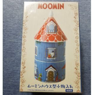 まぁや様専用 ムーミンハウス型小物入れ MOOMIN インテリア(小物入れ)