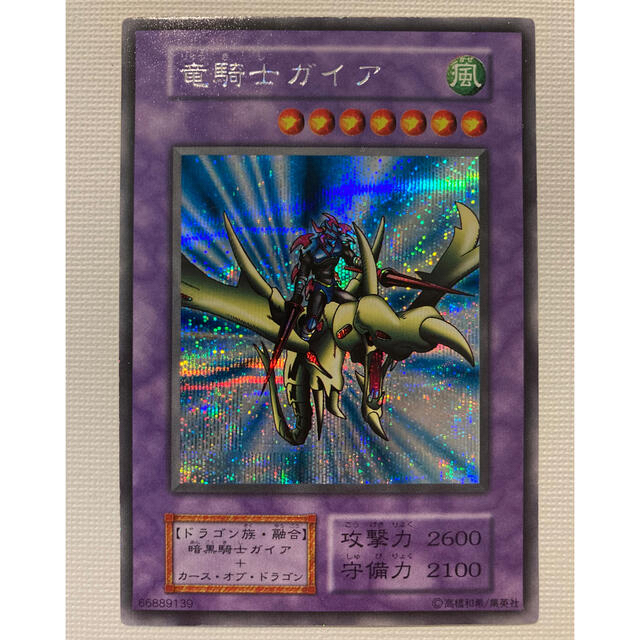 プリズマティック　竜騎士ガイア　美品　遊戯王