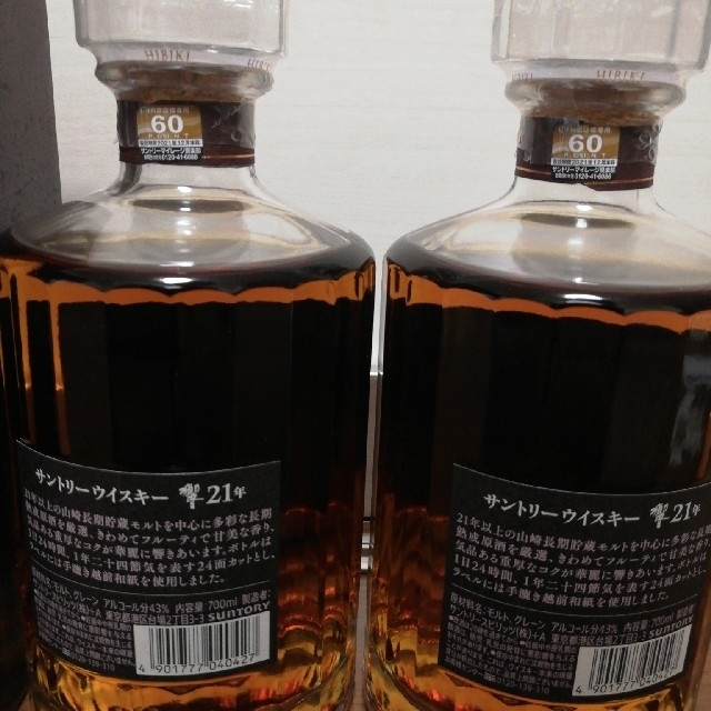 サントリー 響 21年 700ml ２本セット 新品未開栓品 化粧箱付き ...