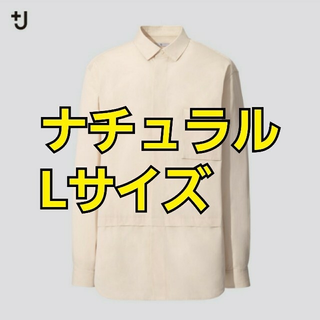 UNIQLO(ユニクロ)のスーピマコットンオーバーサイズシャツ ナチュラル L ＋j メンズのトップス(シャツ)の商品写真