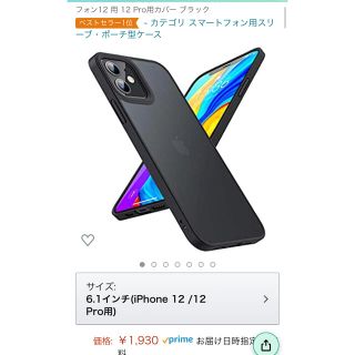 TORRAS iPhone 12 12 Pro 用ケース 黒 マット感(iPhoneケース)