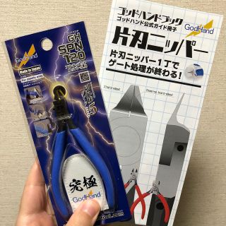 新品未開封　ゴッドハンド アルティメットニッパー5.0 (模型製作用品)