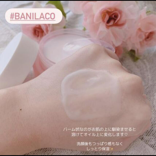 banila co.(バニラコ)のbanilaco バニラコ！クリーン イットクレンジング！   新品未使用！ コスメ/美容のスキンケア/基礎化粧品(クレンジング/メイク落とし)の商品写真