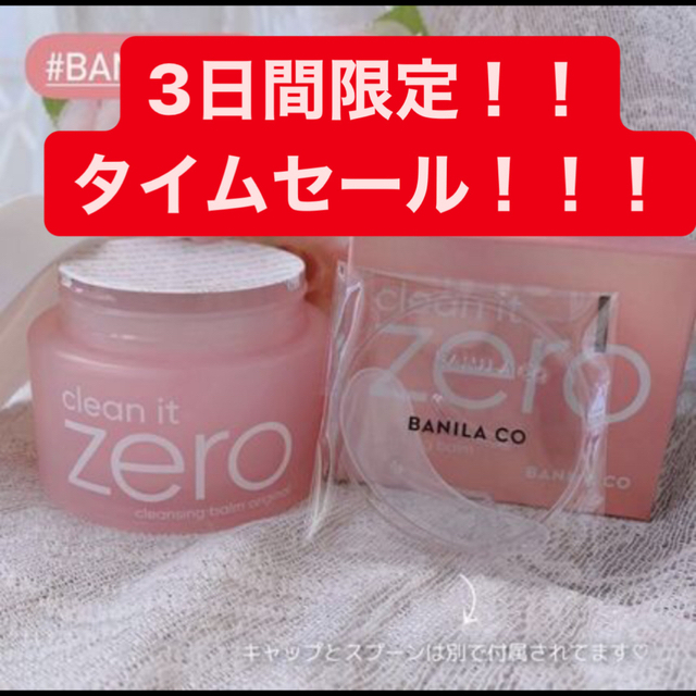 banila co.(バニラコ)のbanilaco バニラコ！クリーン イットクレンジング！   新品未使用！ コスメ/美容のスキンケア/基礎化粧品(クレンジング/メイク落とし)の商品写真