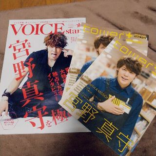 宮野真守 VOICE towerPLUS(アイドルグッズ)