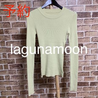 ラグナムーン(LagunaMoon)のlagunamoon  ニット　F 品番19(ニット/セーター)