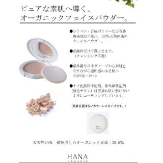 HANA オーガニック  ウェアルー パウダー ルーセント 12g(フェイスパウダー)