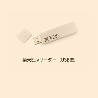 ラクテン(Rakuten)の楽天Edyリーダー（USB型）(PC周辺機器)