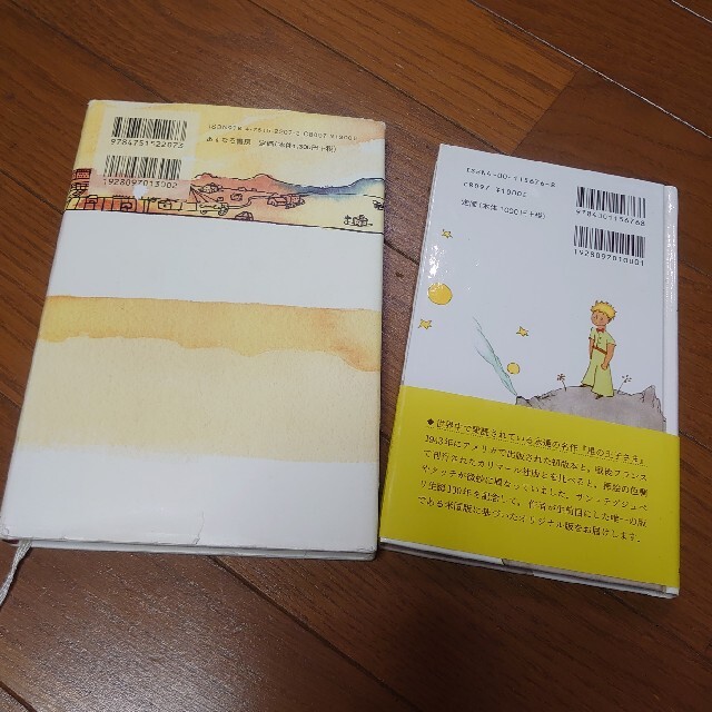 星の王子さま　 エンタメ/ホビーの本(文学/小説)の商品写真