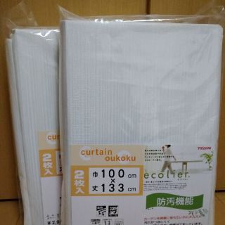 レースカーテン100✕133cm2枚入り　✕2(レースカーテン)