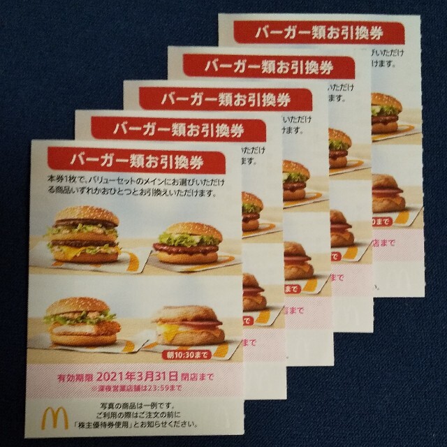 マクドナルド　株主優待　ハンバーガー　引換券