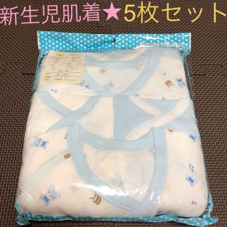 トイザラス(トイザらス)の【新品未使用】新生児～ 短肌着 コンビ肌着 5枚セット(肌着/下着)