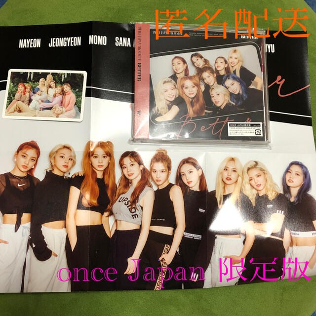 Waste(twice)(ウェストトゥワイス)のTWICE  CD  BETTER  ファンクラブ限定版　ポスター付 エンタメ/ホビーのCD(K-POP/アジア)の商品写真