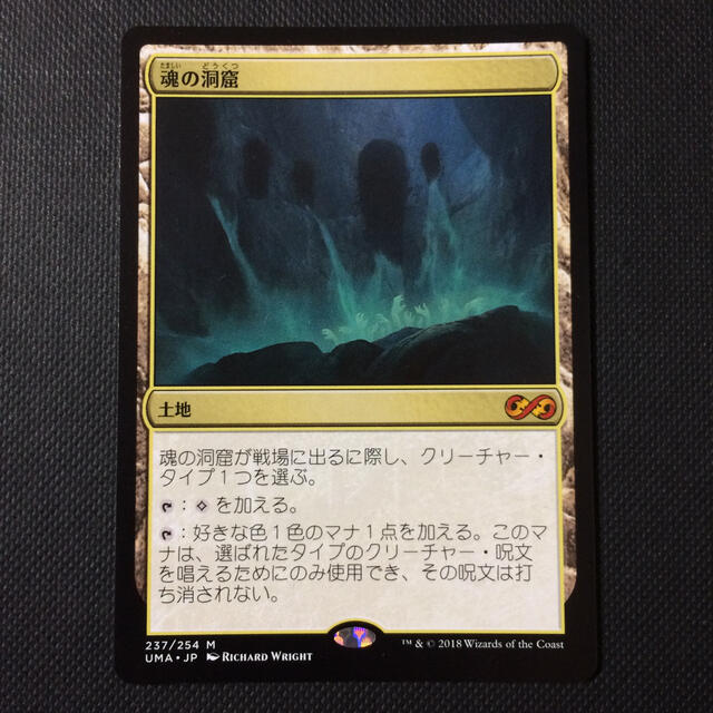 魂の洞窟 日本語版 MTGマジック