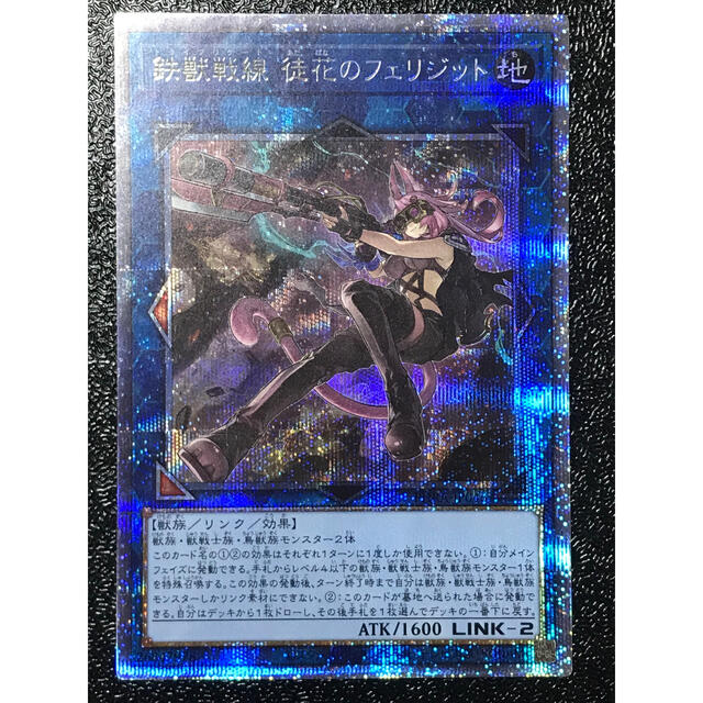 遊戯王 鉄獣戦線 徒花のフェリジット プリズマ-