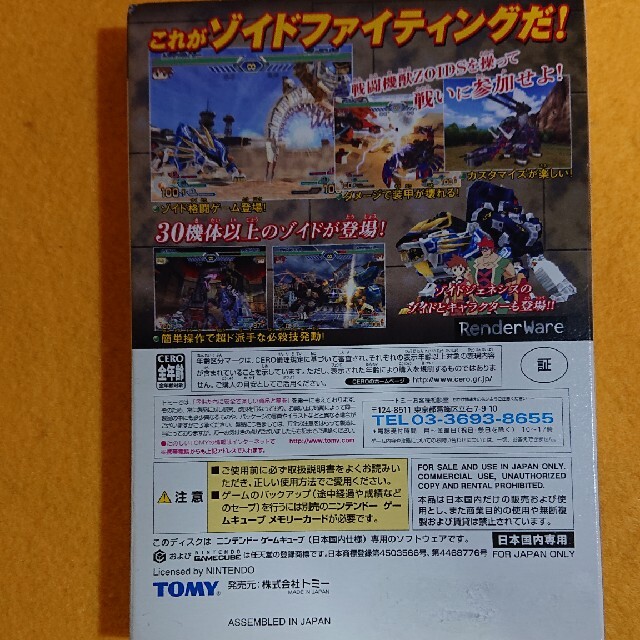 ニンテンドーゲームキューブ - 中古NGC ZOIDS フルメタル ニンテンドーゲームキューブ - 中古NGC ZOIDS フルメタル