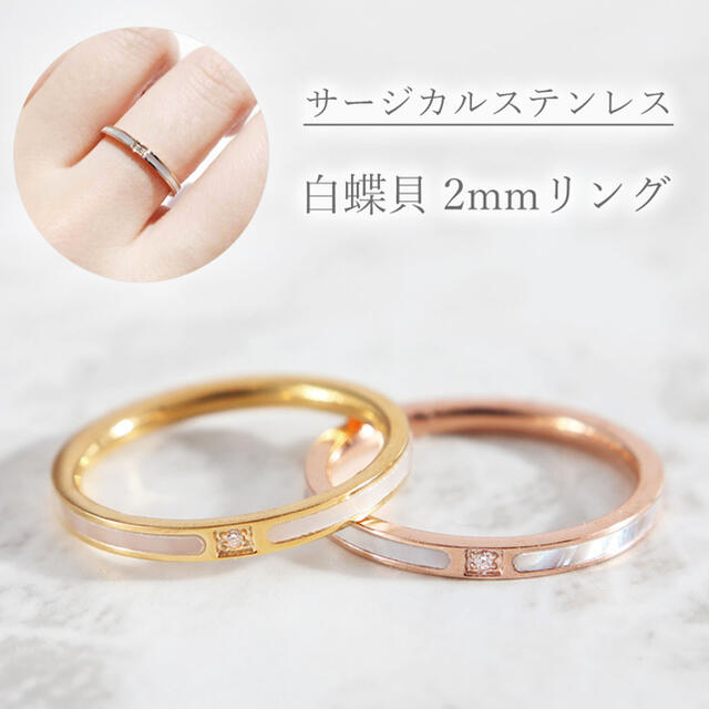 1110★天然白蝶貝リング  サージカルステンレスリング 1点 レディースのアクセサリー(リング(指輪))の商品写真