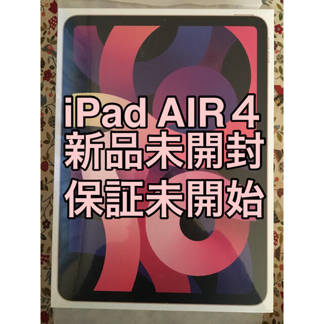 iPad(アイパッド)の【新品未開封】 iPad Air 10.9インチ 第4世代 64GB Wi-Fi スマホ/家電/カメラのPC/タブレット(タブレット)の商品写真