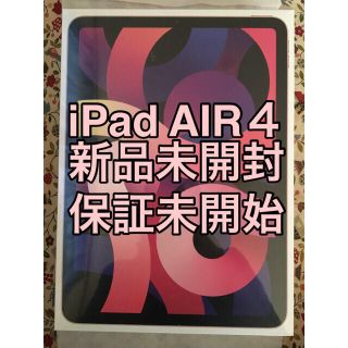 アイパッド(iPad)の【新品未開封】 iPad Air 10.9インチ 第4世代 64GB Wi-Fi(タブレット)