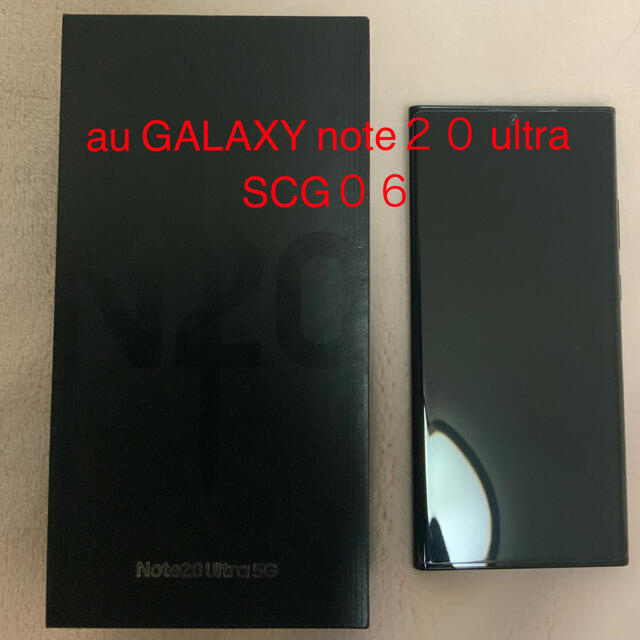 美品】au GALAXY note20 ultra(simロック解除済み) - スマートフォン本体