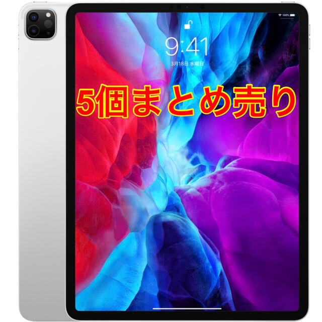 【まとめ売り】iPad Pro 12.9インチ 第4世代 Wi-Fi 256GB