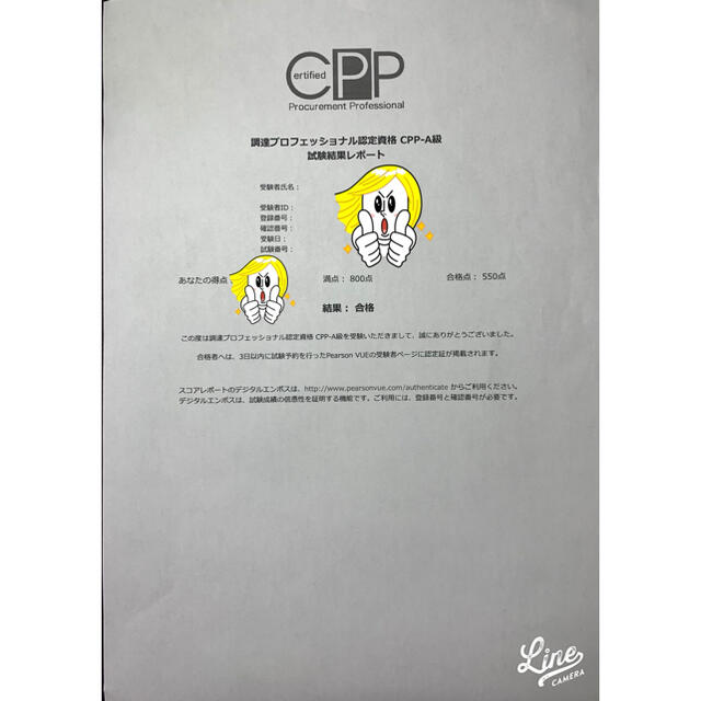 上等な CPP 調達プロフェッショナル試験対策完全版 - 資格、検定 