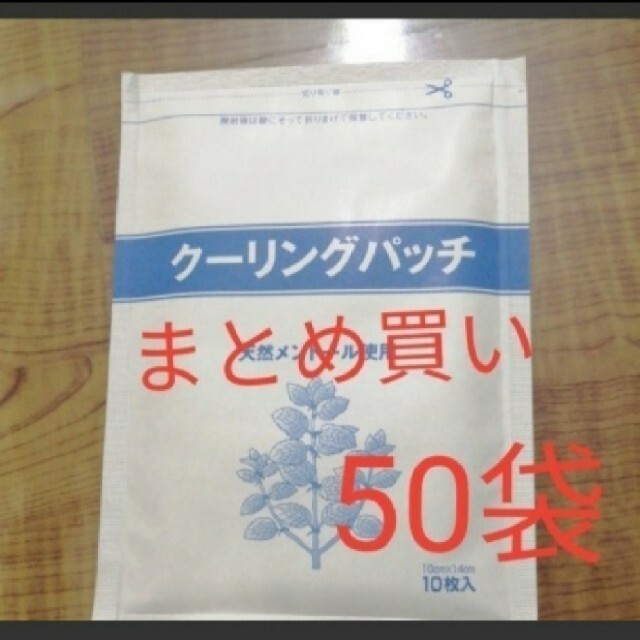 ボディケア※専用200　クーリングパッチ　湿布　50袋　まとめ買い