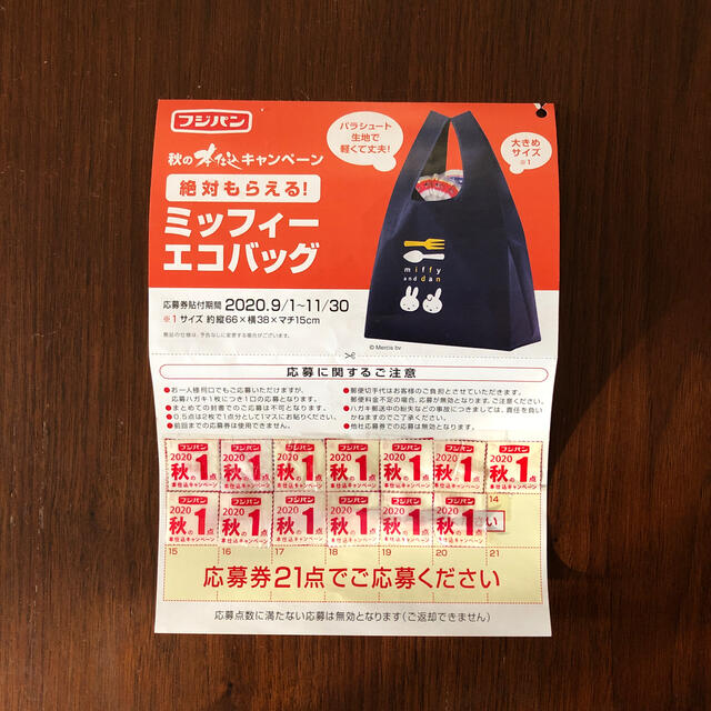 フジパン　秋の本仕込キャンペーン その他のその他(その他)の商品写真