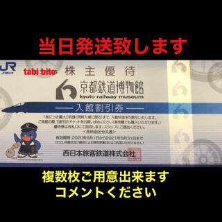 ジェイアール(JR)の京都鉄道博物館　1枚(美術館/博物館)