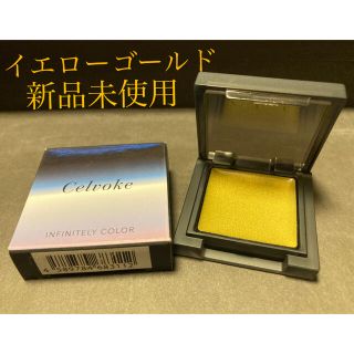 コスメキッチン(Cosme Kitchen)のセルヴォーク  インフィニトリーカラー  15 新品未使用(アイシャドウ)