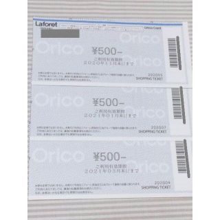 ☆ ラフォーレ ショッピングチケット 1,500円分 ☆(ショッピング)