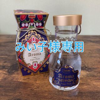 サボン(SABON)のみい子様専用　【シュガープラム アロマ】サボン  ホリデーギフト(アロマオイル)