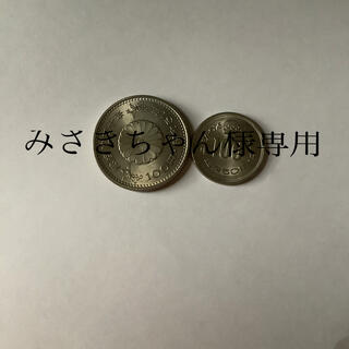 記念硬貨　二枚　　みさきちゃん様専用(貨幣)