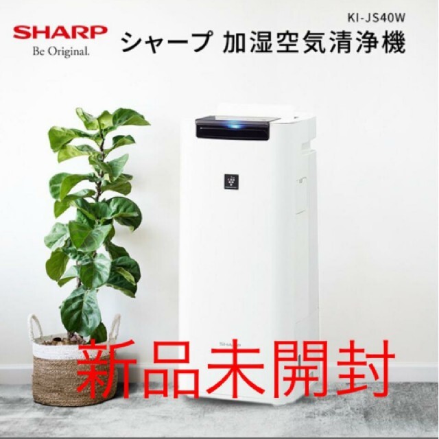 シャープ 加湿空気清浄機 KI-JS40W 新品未開封