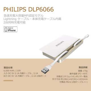 フィリップス(PHILIPS)のフィリップス　モバイルバッテリー　スマホ　充電　ライトニングケーブル　内臓(バッテリー/充電器)