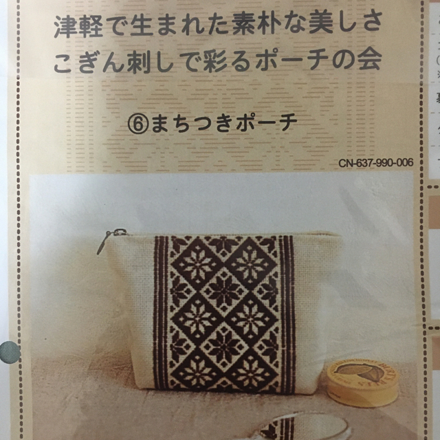 FELISSIMO(フェリシモ)のチョコ様用　　　こぎん刺し　キット　 ハンドメイドの素材/材料(その他)の商品写真