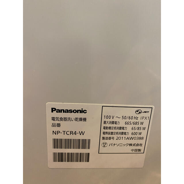 食洗機　2020年製　美品★ Panasonic NP-TCR4-W