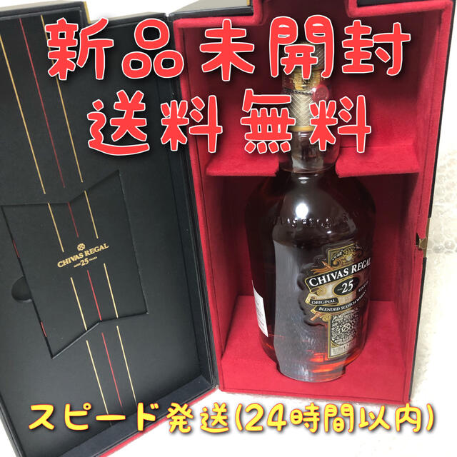 サントリー(サントリー)のシーバス・リーガル　25年　700ml 超豪華箱入　新品未開封　送料無料 食品/飲料/酒の酒(ウイスキー)の商品写真