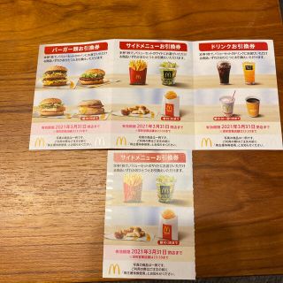マクドナルド(マクドナルド)のマクドナルド優待券　1セット＋サイドメニュー引換券(フード/ドリンク券)