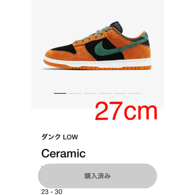 靴/シューズNIKE DUNK LOW Ceramic 27cm