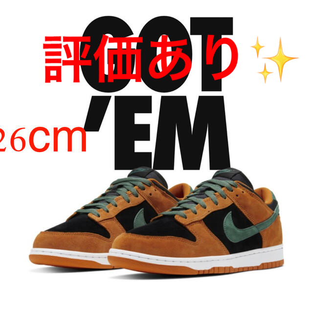 NIKE dunk low Ceramic ダンク　ロー　26cm