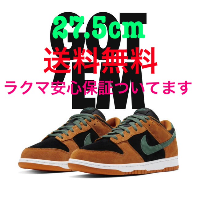 NIKE ダンク　LOW 27.5センチ