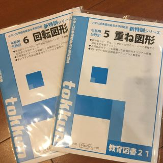 重ね図形　回転図形　わかぎり21(語学/参考書)