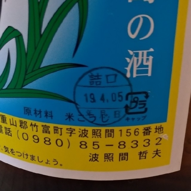 じゅんじゅん様専用 泡盛 「泡波」 一升瓶1,800ml じゅんじゅん様専用 泡盛 「泡波」 一升瓶1,800ml