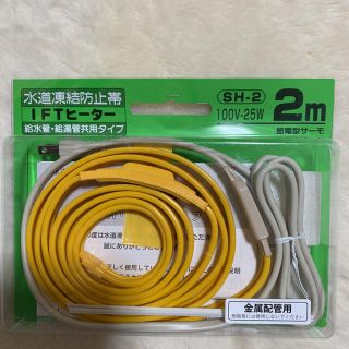 水道凍結防止帯新品未使用(その他)