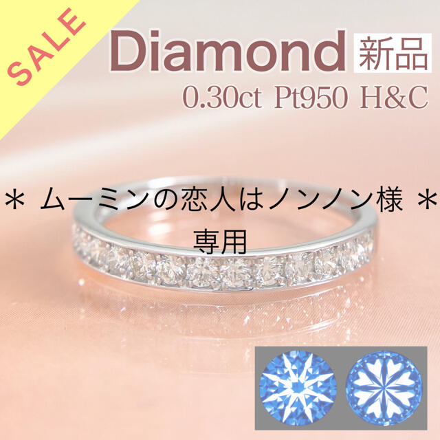 新品 H&C ハーフエタニティ ダイヤリング  0.3ctHC商品リスト指輪在庫リスト↓