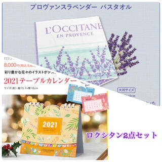ロクシタン(L'OCCITANE)の新品　ロクシタン　カレンダー　バスタオル　セット(タオル/バス用品)