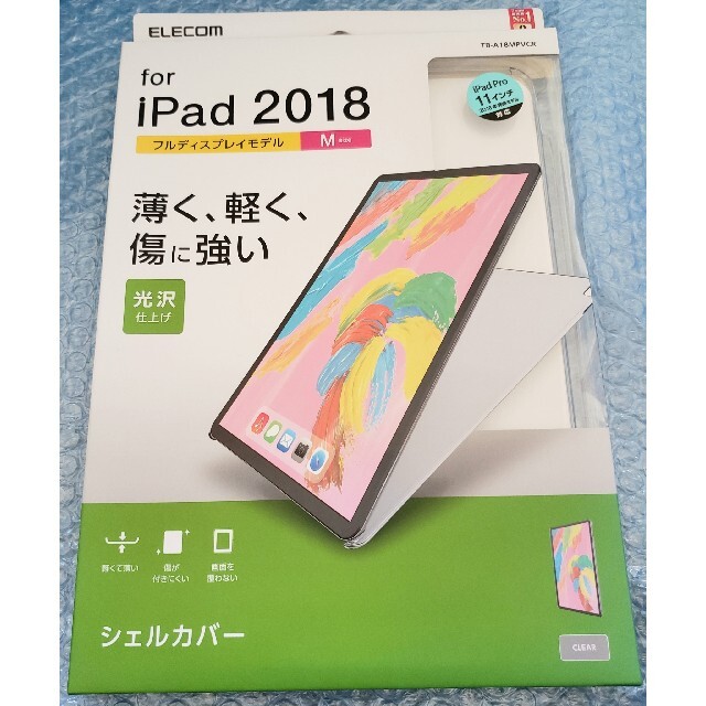 ELECOM(エレコム)の【新品・未開封品】iPad Pro 11インチ用 シェルカバー スマホ/家電/カメラのスマホアクセサリー(iPadケース)の商品写真