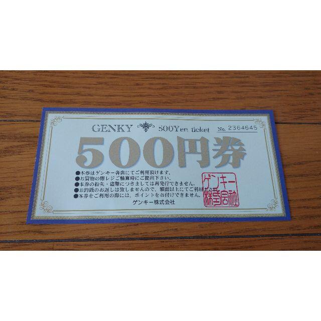 GENKY ゲンキー　株主優待500円券12枚　6000円分